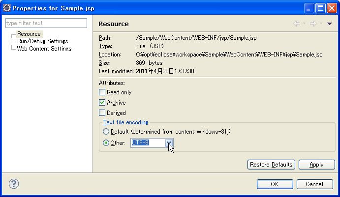 JSPの文字コード修正00.JPG