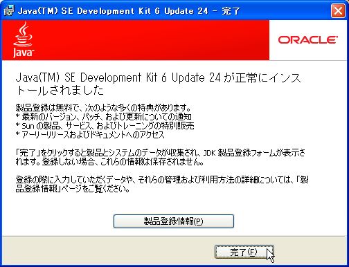 JDKインストール03.JPG