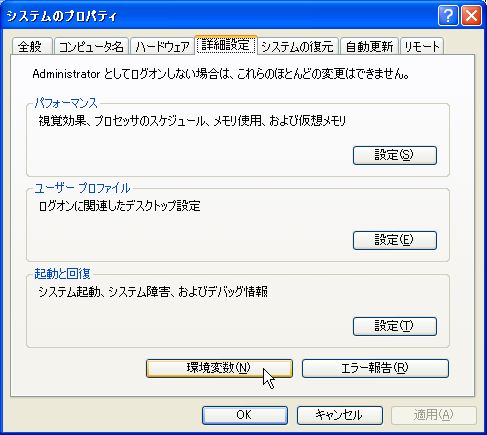 環境変数00.JPG